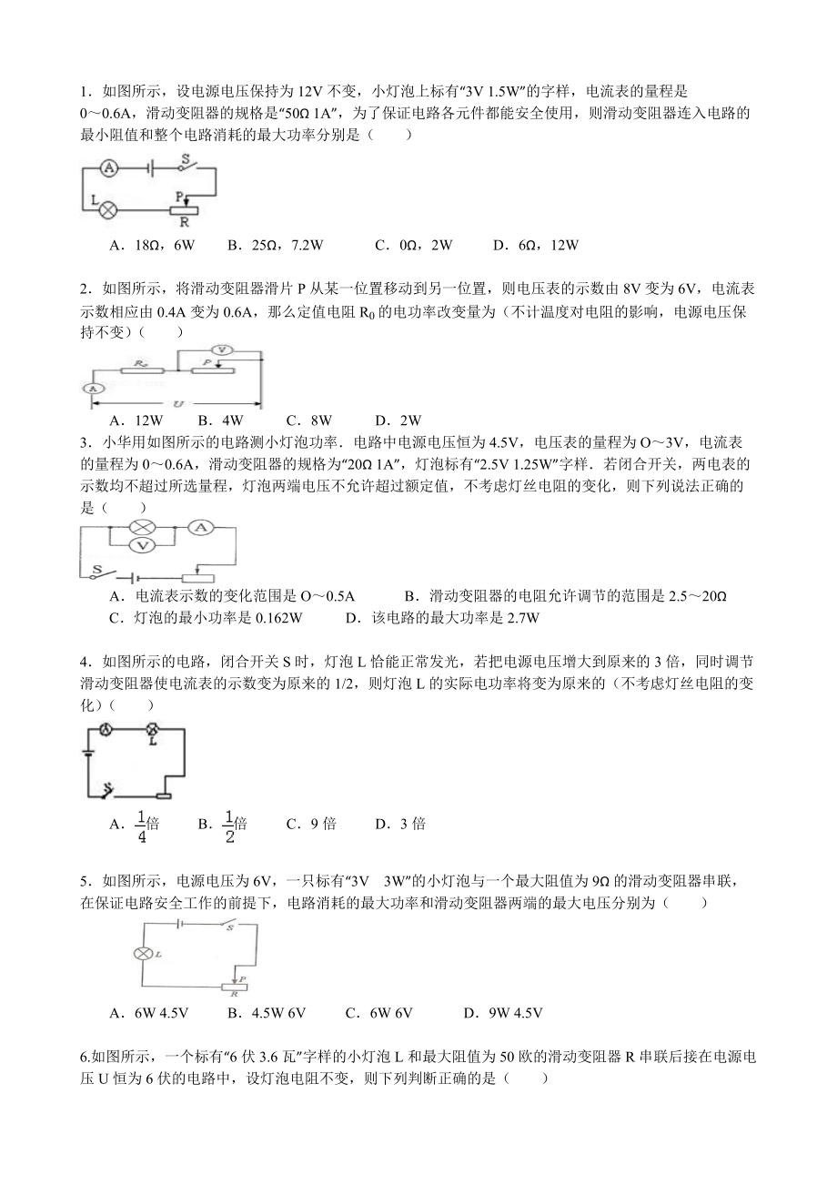 初中物理滑动变阻器计算试题.doc_第1页