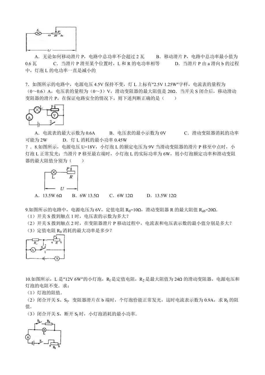 初中物理滑动变阻器计算试题.doc_第2页