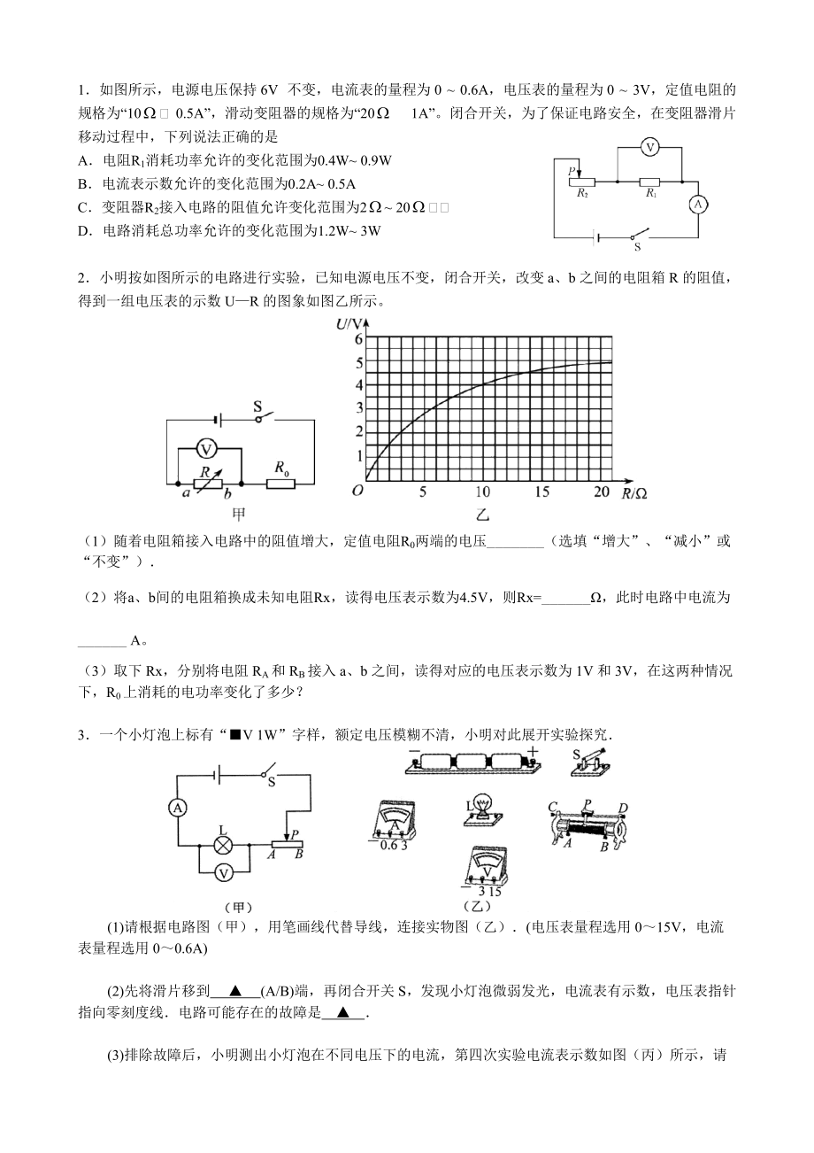 初中物理滑动变阻器计算试题.doc_第3页