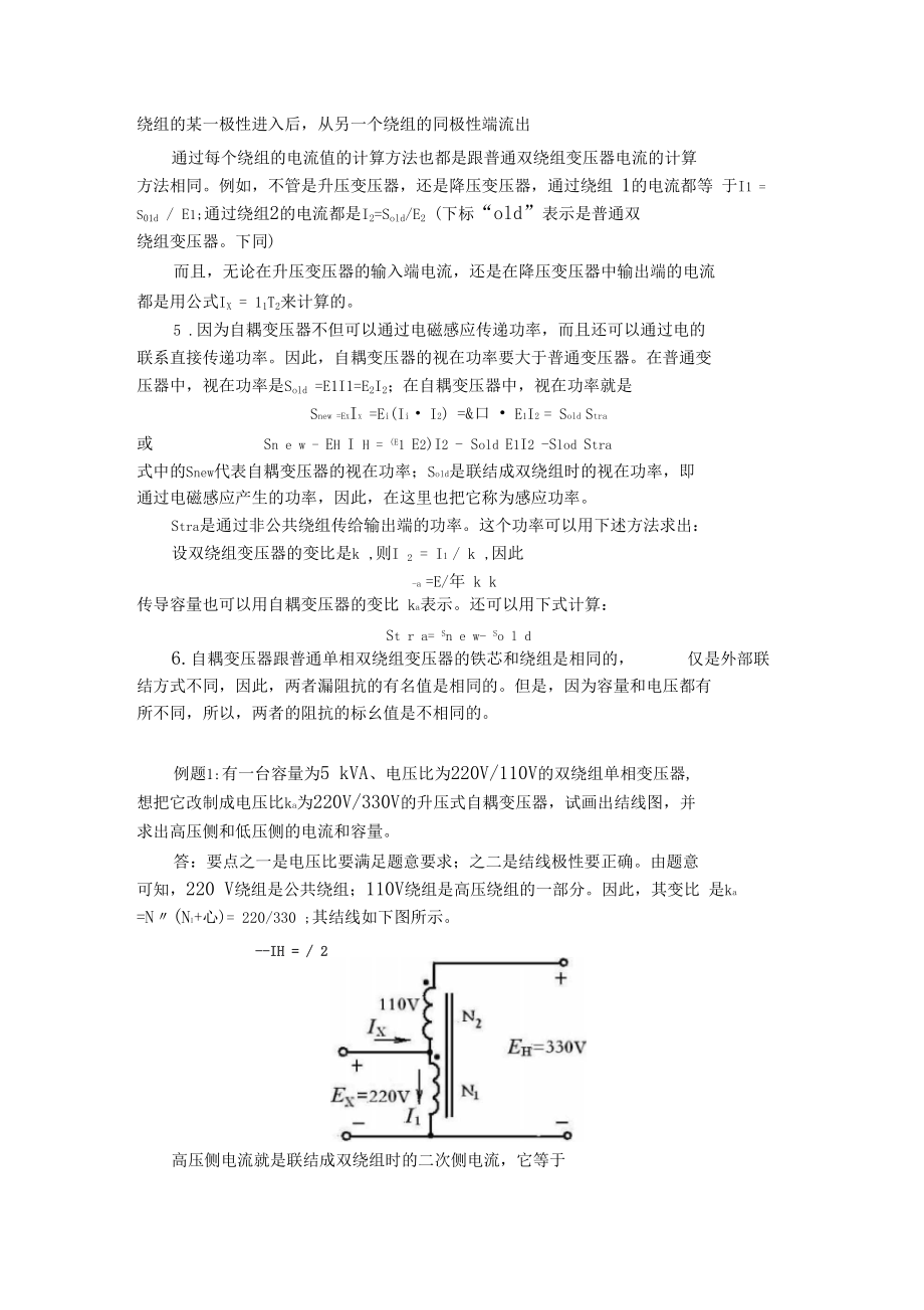 自耦变压器的分析计算.docx_第2页