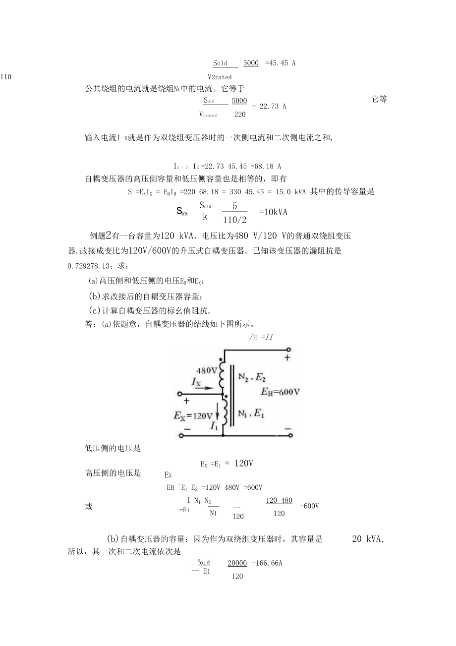 自耦变压器的分析计算.docx_第3页