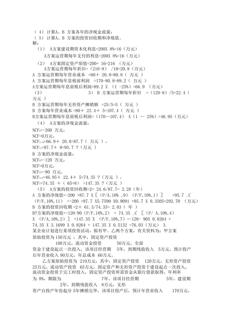 财务项目投资参考答案.docx_第2页