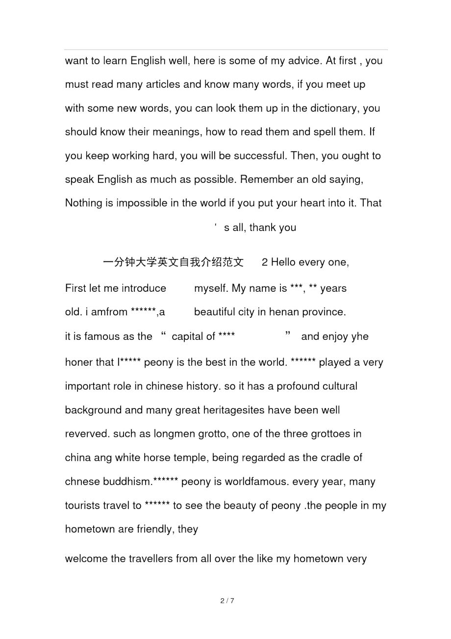 一分钟大学英文自我介绍范文.docx_第2页