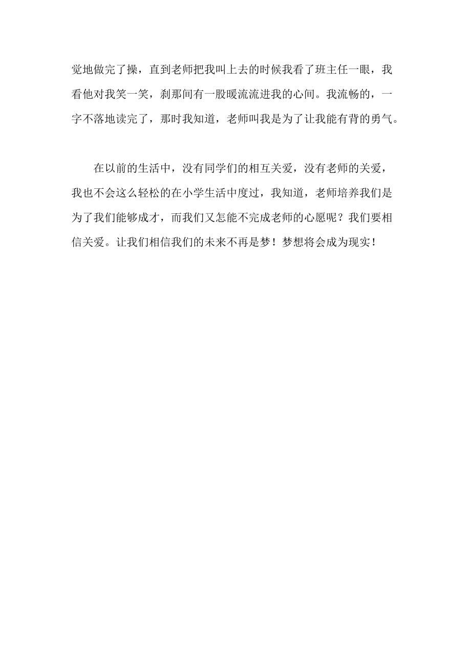 与以前师生一起走过的路4.doc_第2页