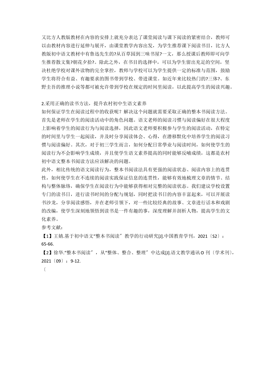 优化整本书阅读指导.docx_第2页