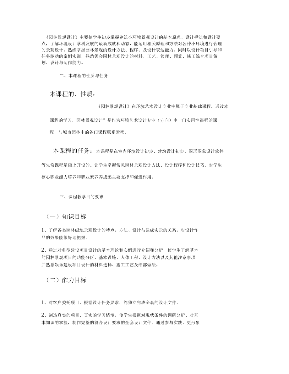 环境艺术设计园林景观设计要点.docx_第3页