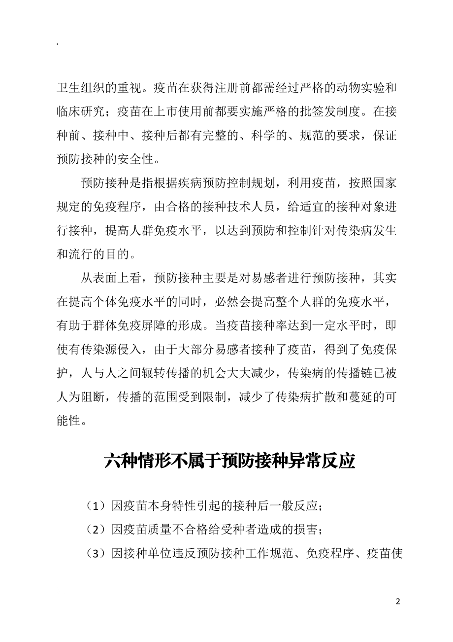 预防接种异常反应的相关知识.docx_第2页