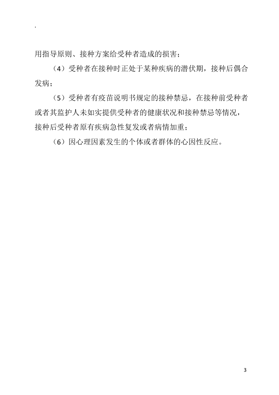 预防接种异常反应的相关知识.docx_第3页