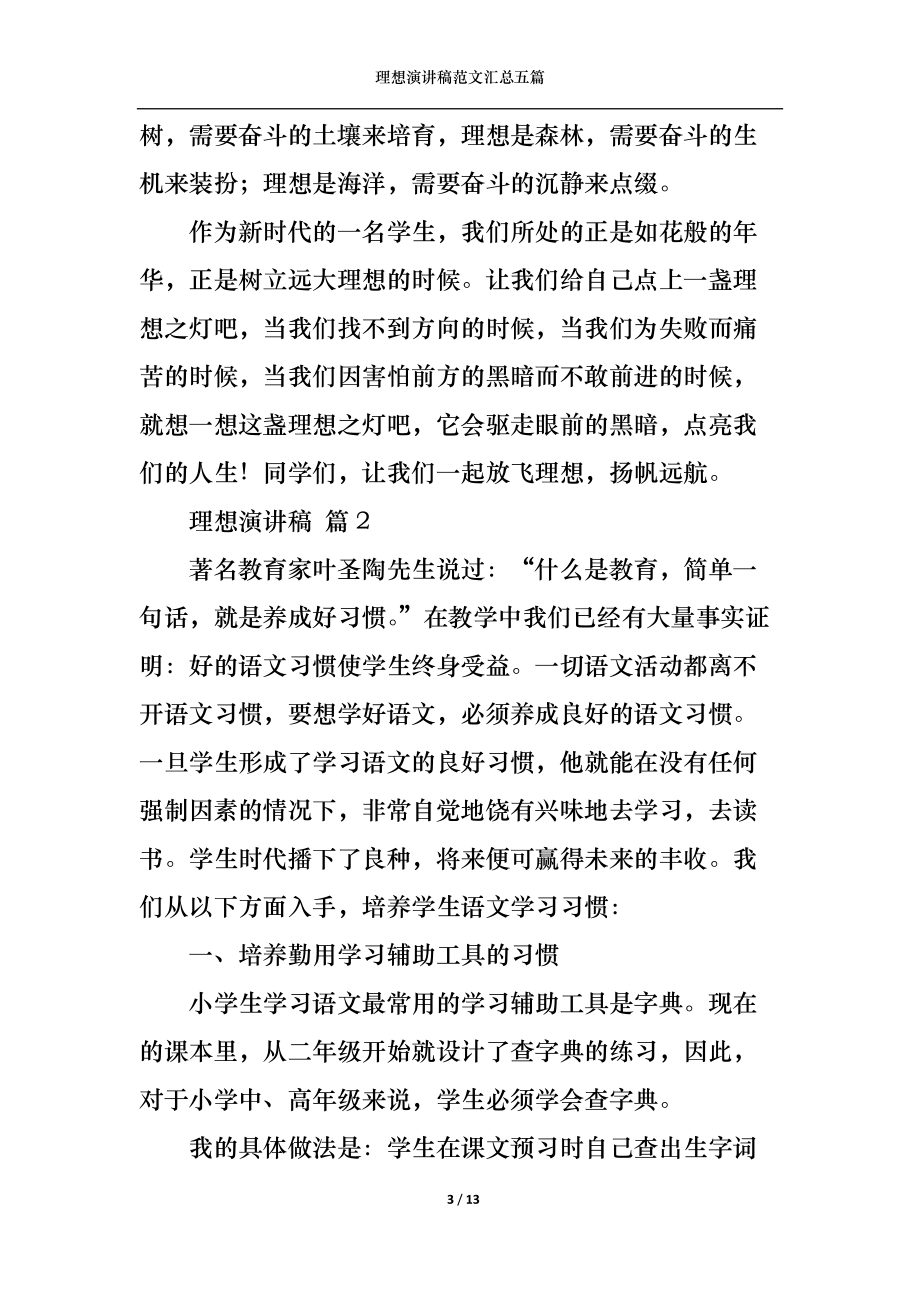 理想演讲稿范文汇总五篇.docx_第3页