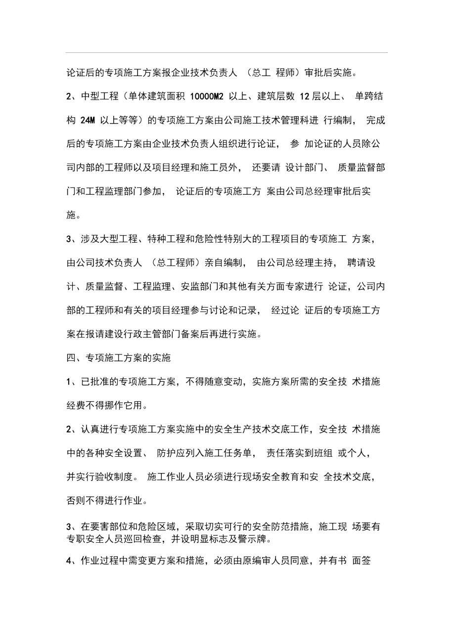 专项施工方案专家论证制度.docx_第2页