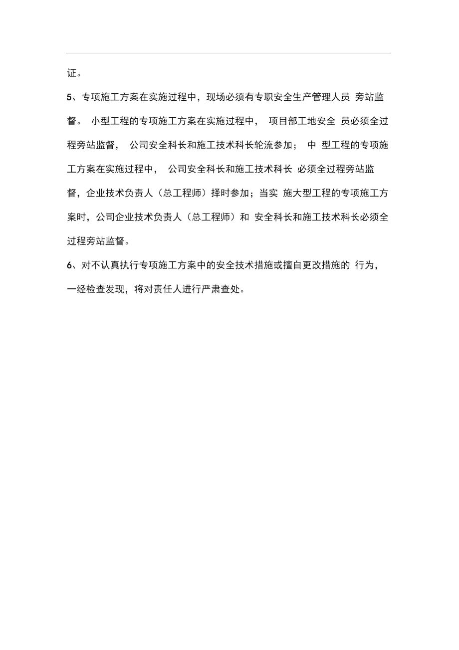 专项施工方案专家论证制度.docx_第3页