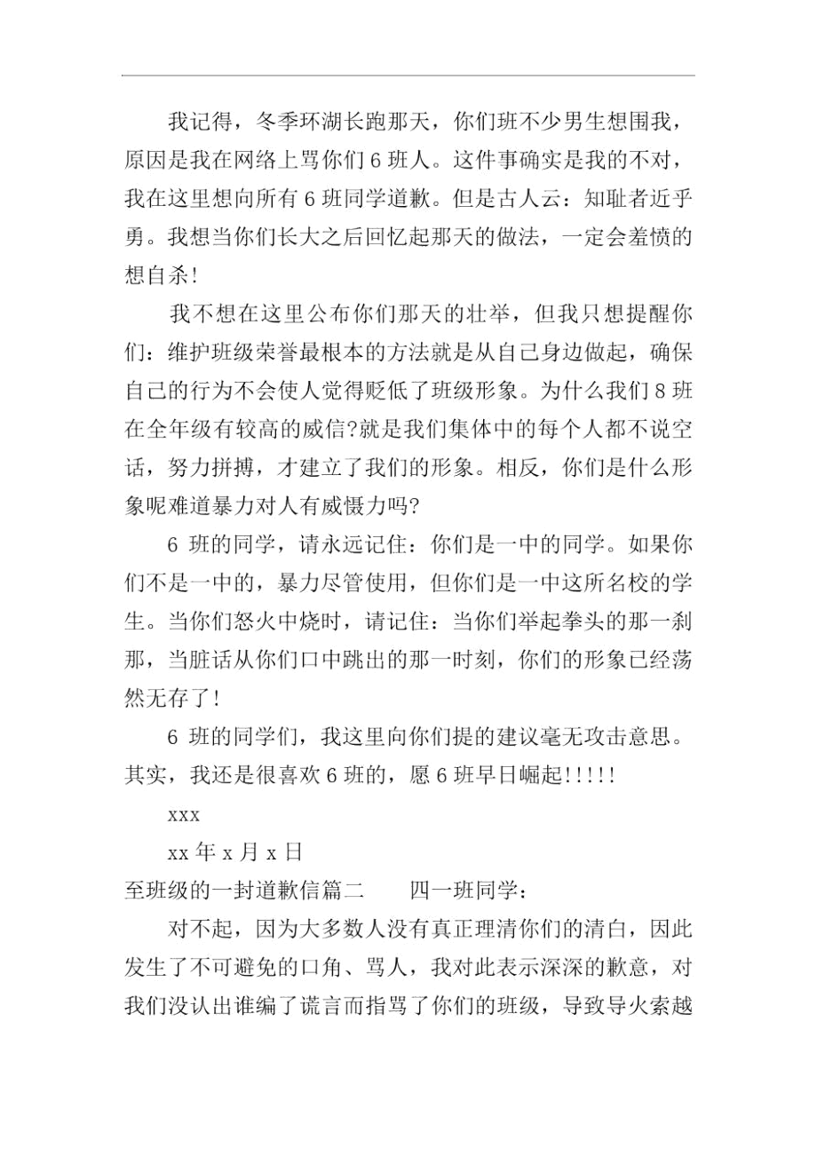 至班级的一封道歉信.docx_第2页