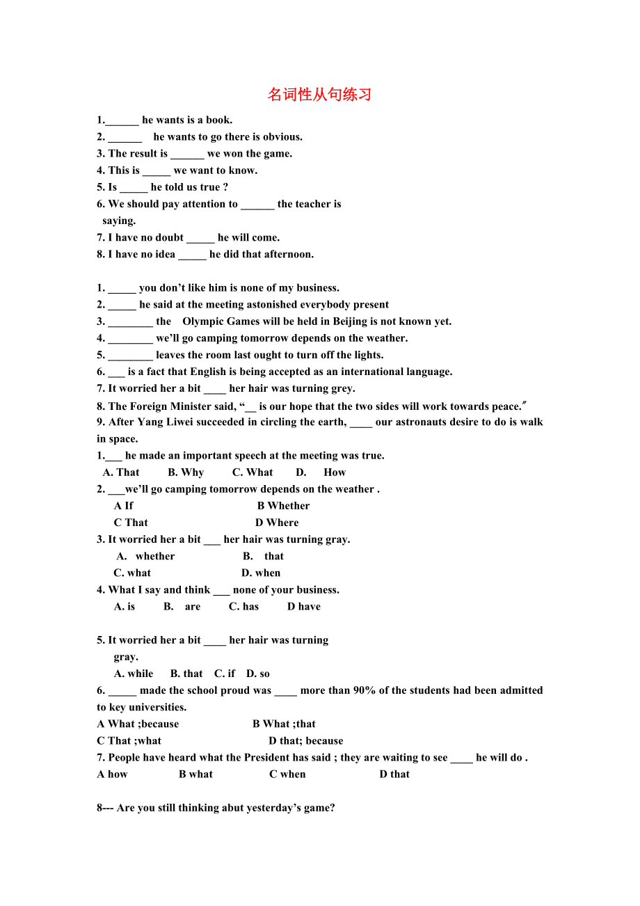 （整理版高中英语）名词性从句练习.doc_第1页