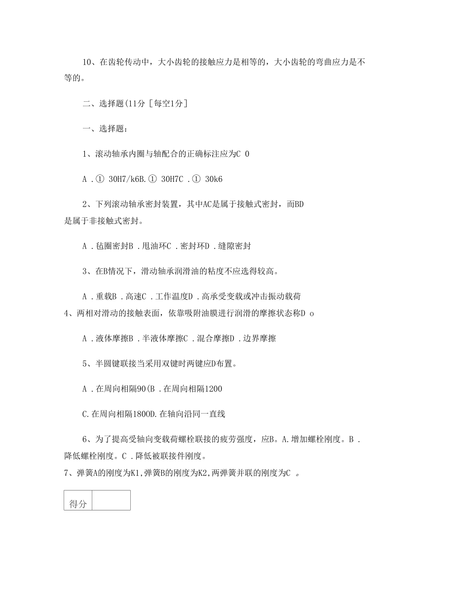 机械设计期末考试试题.docx_第2页