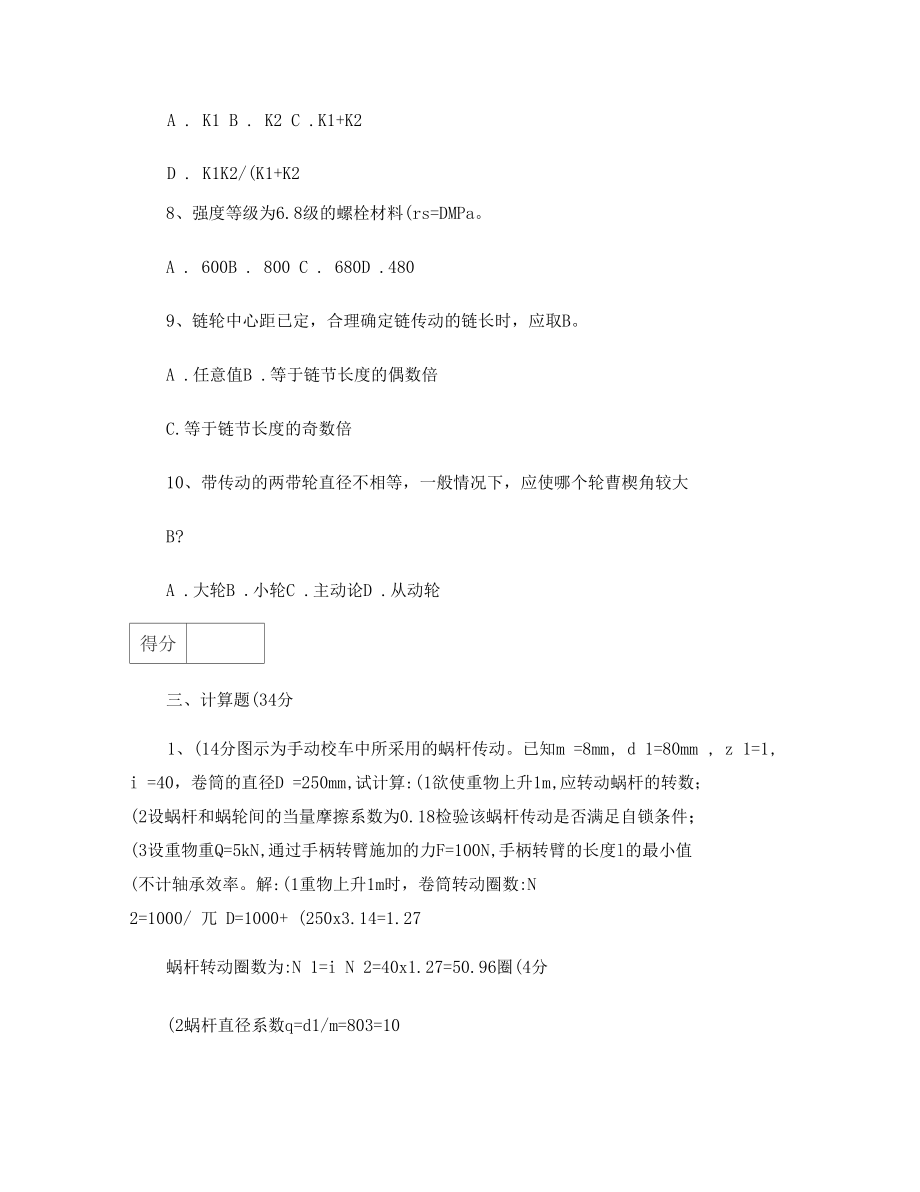 机械设计期末考试试题.docx_第3页