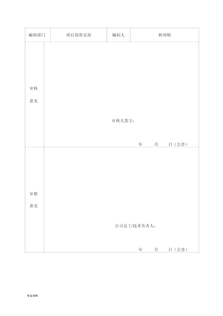 专项施工与方案审批表.docx_第3页