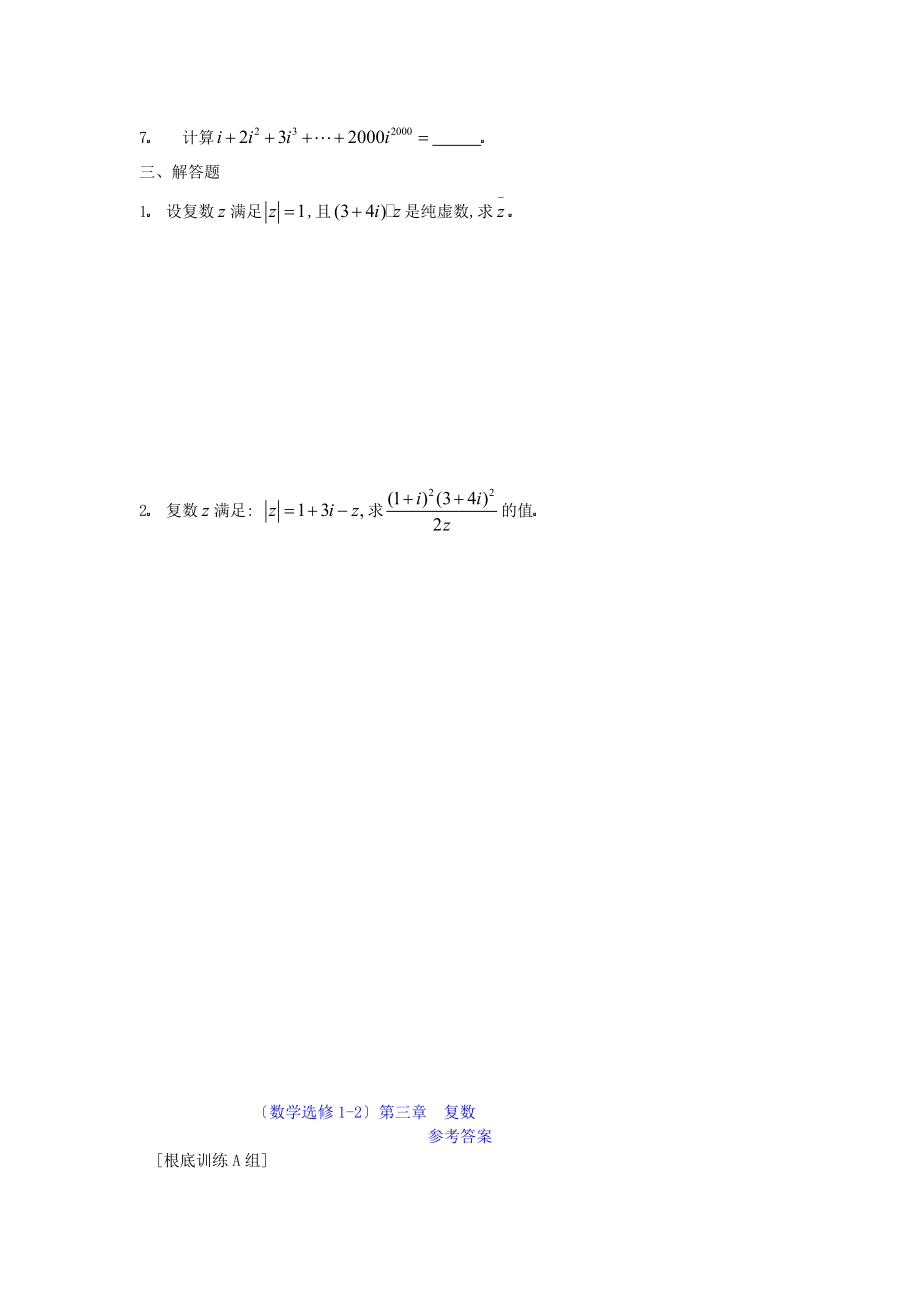 （数学选修12）第三章复数2.doc_第2页