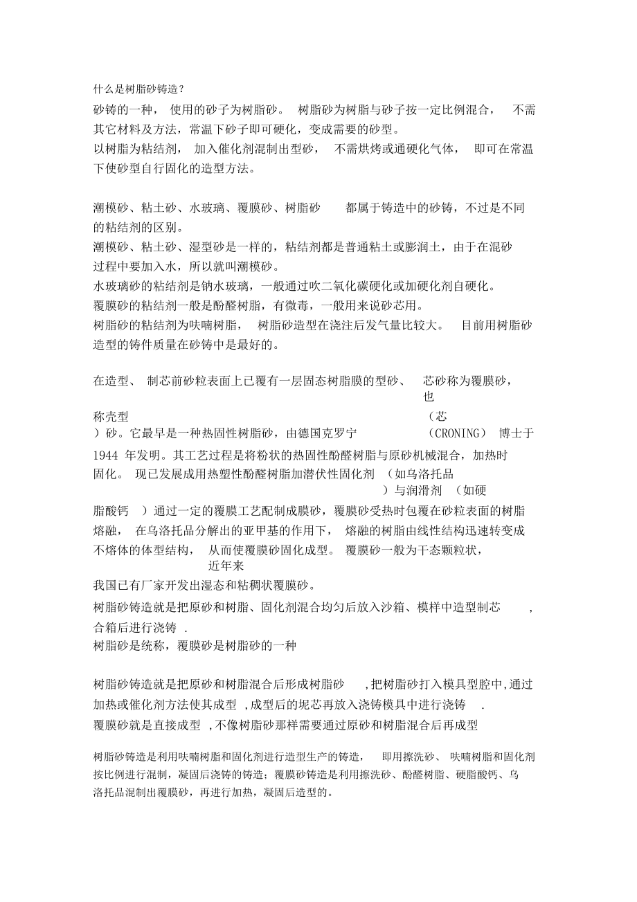 铸造涂料配方技术.docx_第2页