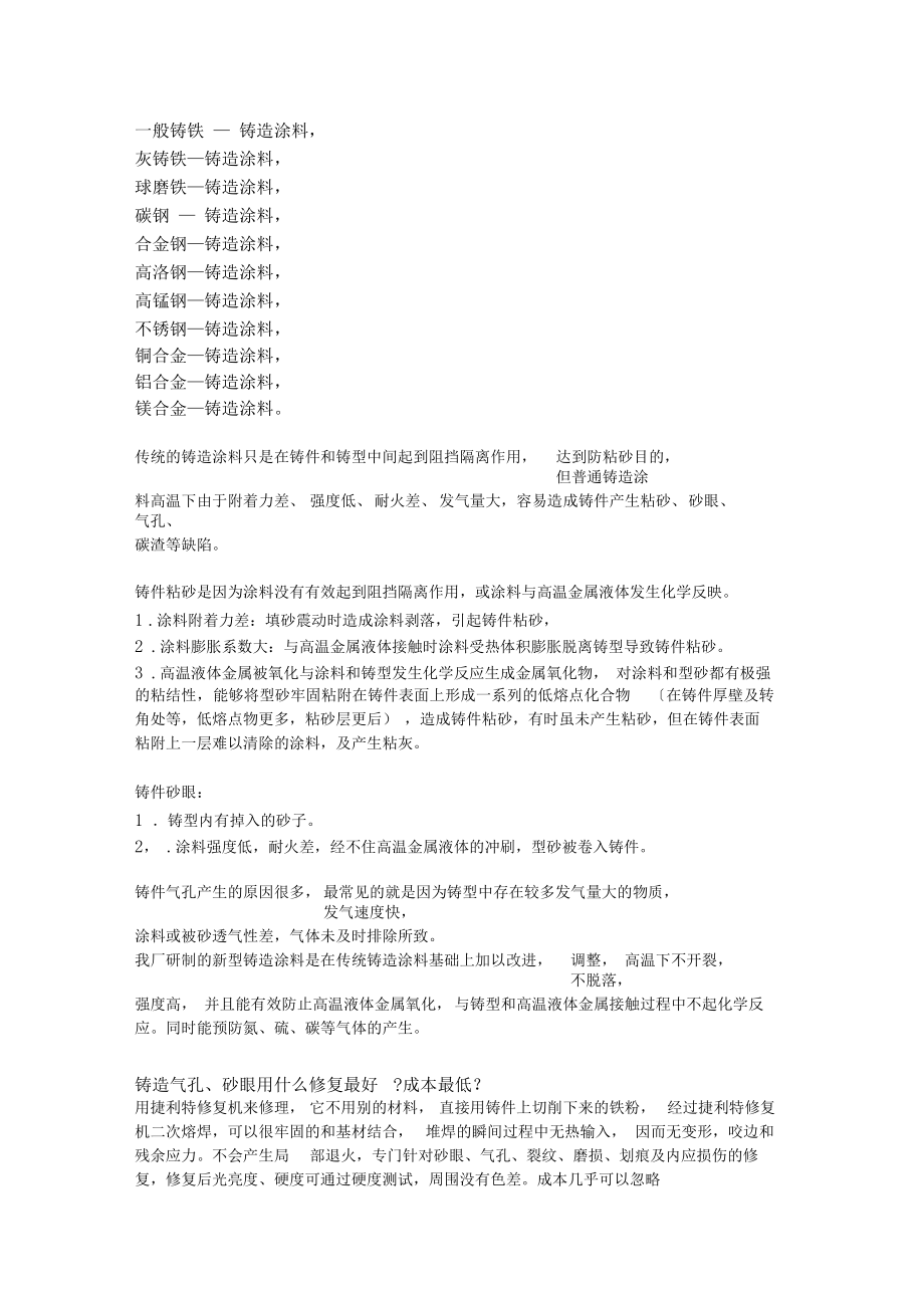 铸造涂料配方技术.docx_第3页