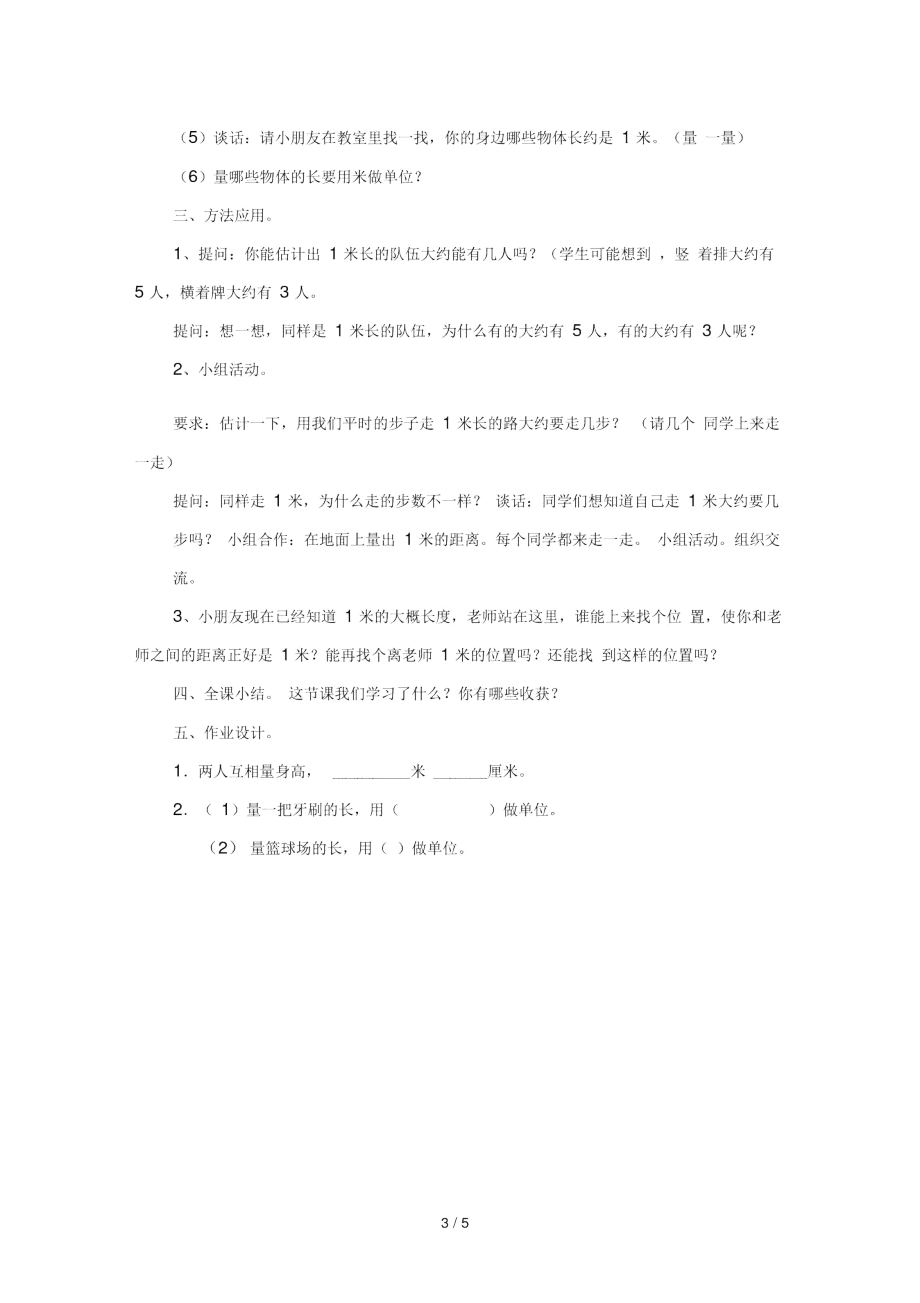 《认识米用米量》教学设计与反思.docx_第3页