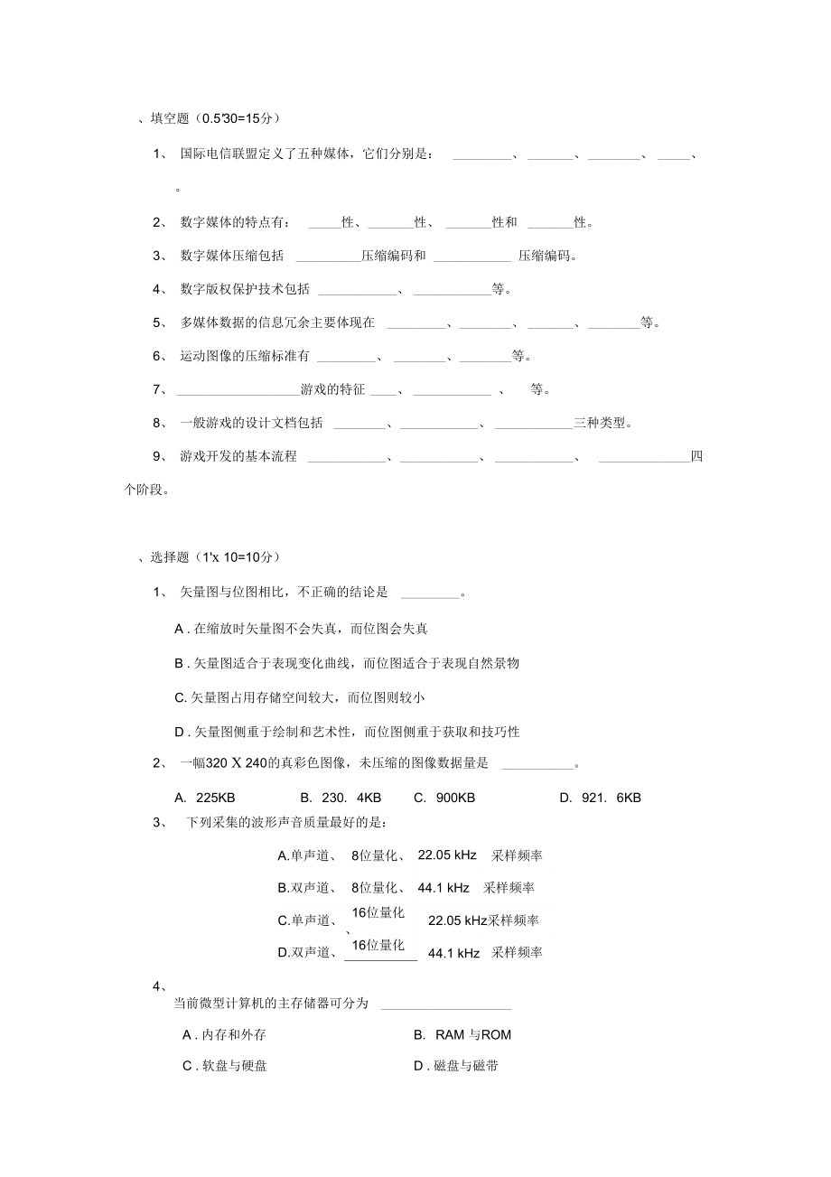 数媒考试题目1.doc_第1页