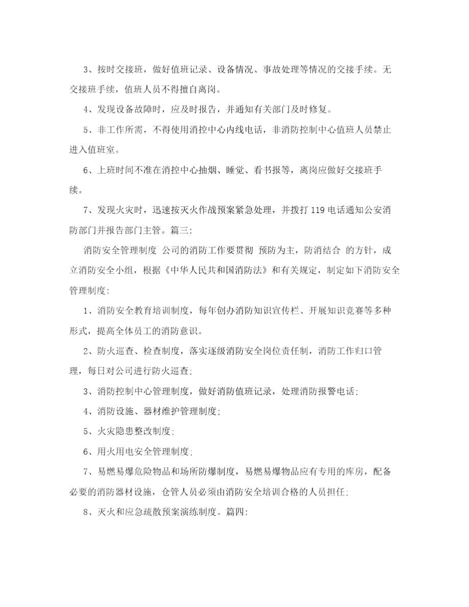 企业消防安全制度.docx_第3页