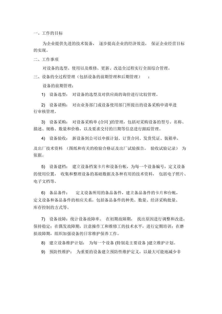 生产设备管理系统使用方案.docx_第1页