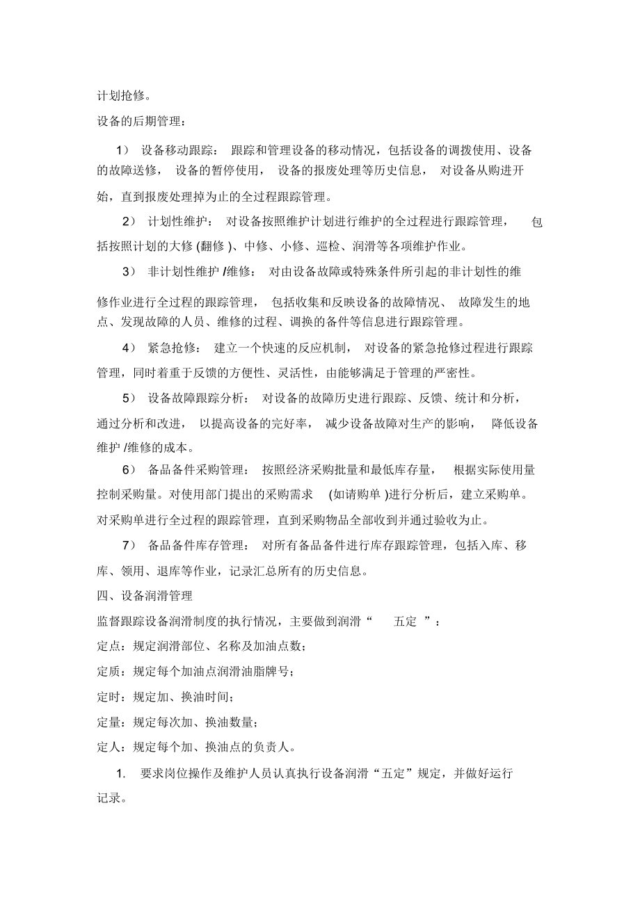 生产设备管理系统使用方案.docx_第2页