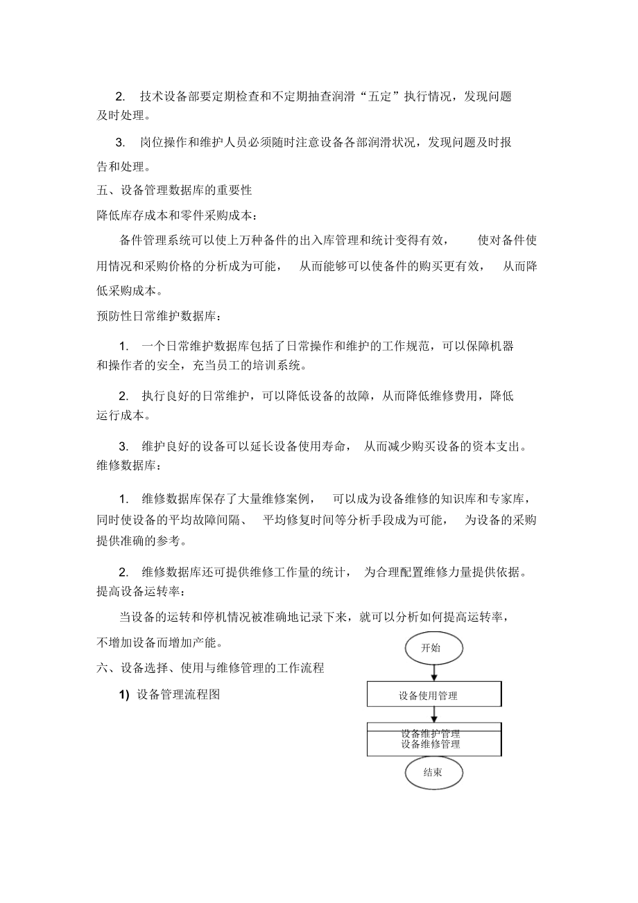 生产设备管理系统使用方案.docx_第3页