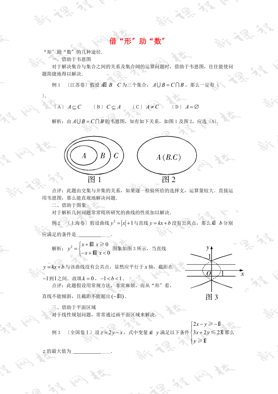 （整理版）借“形”助“数”.doc_第1页