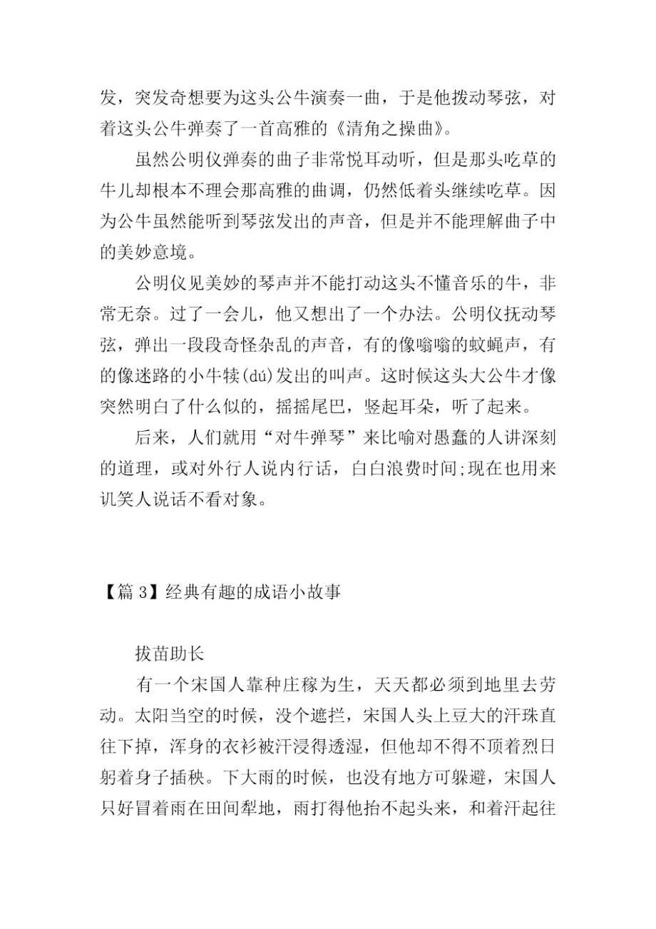 经典有趣的成语小故事5篇.docx_第3页