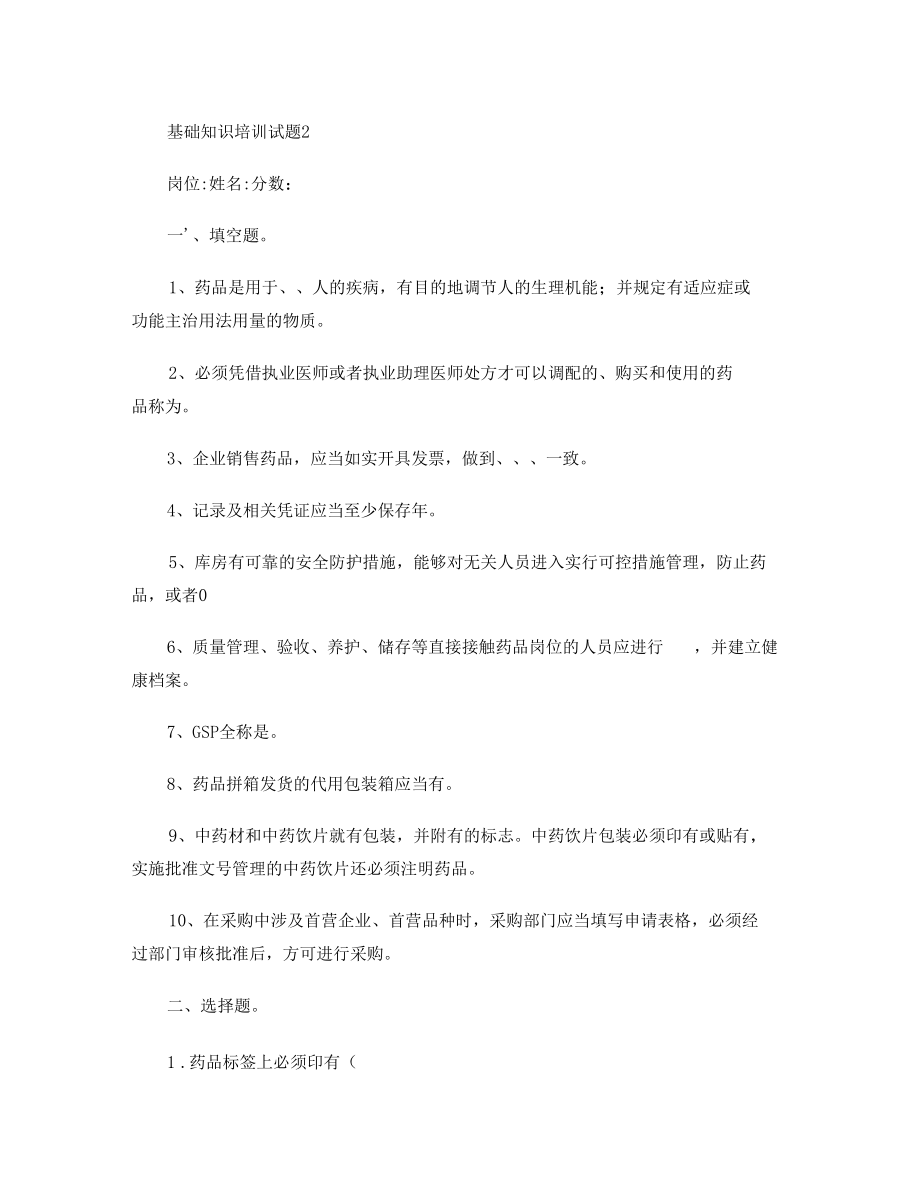 新版GSP培训试题带答案2剖析.docx_第1页