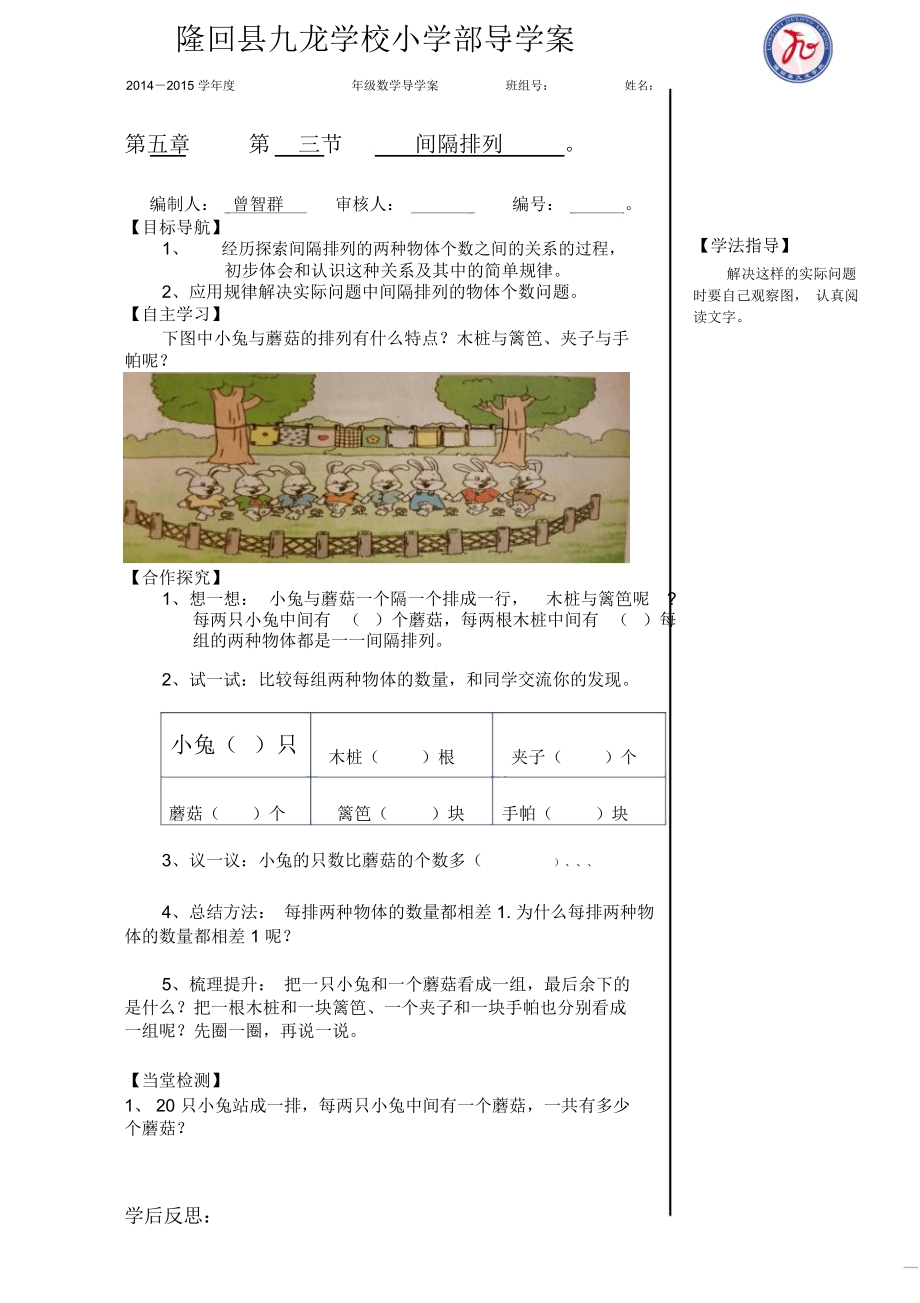 苏教版三年级上册数学间隔排列导学案.docx_第1页