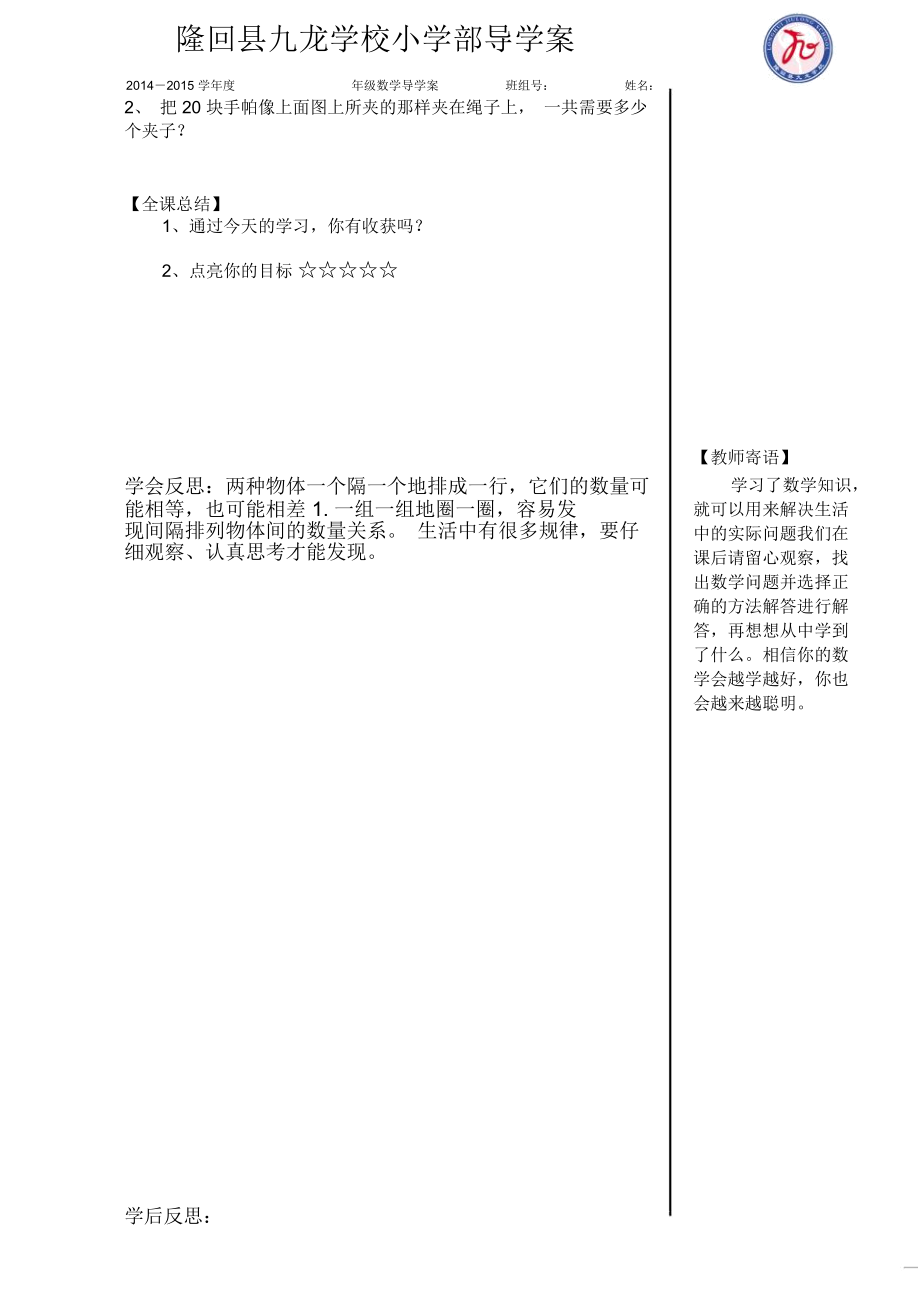 苏教版三年级上册数学间隔排列导学案.docx_第2页