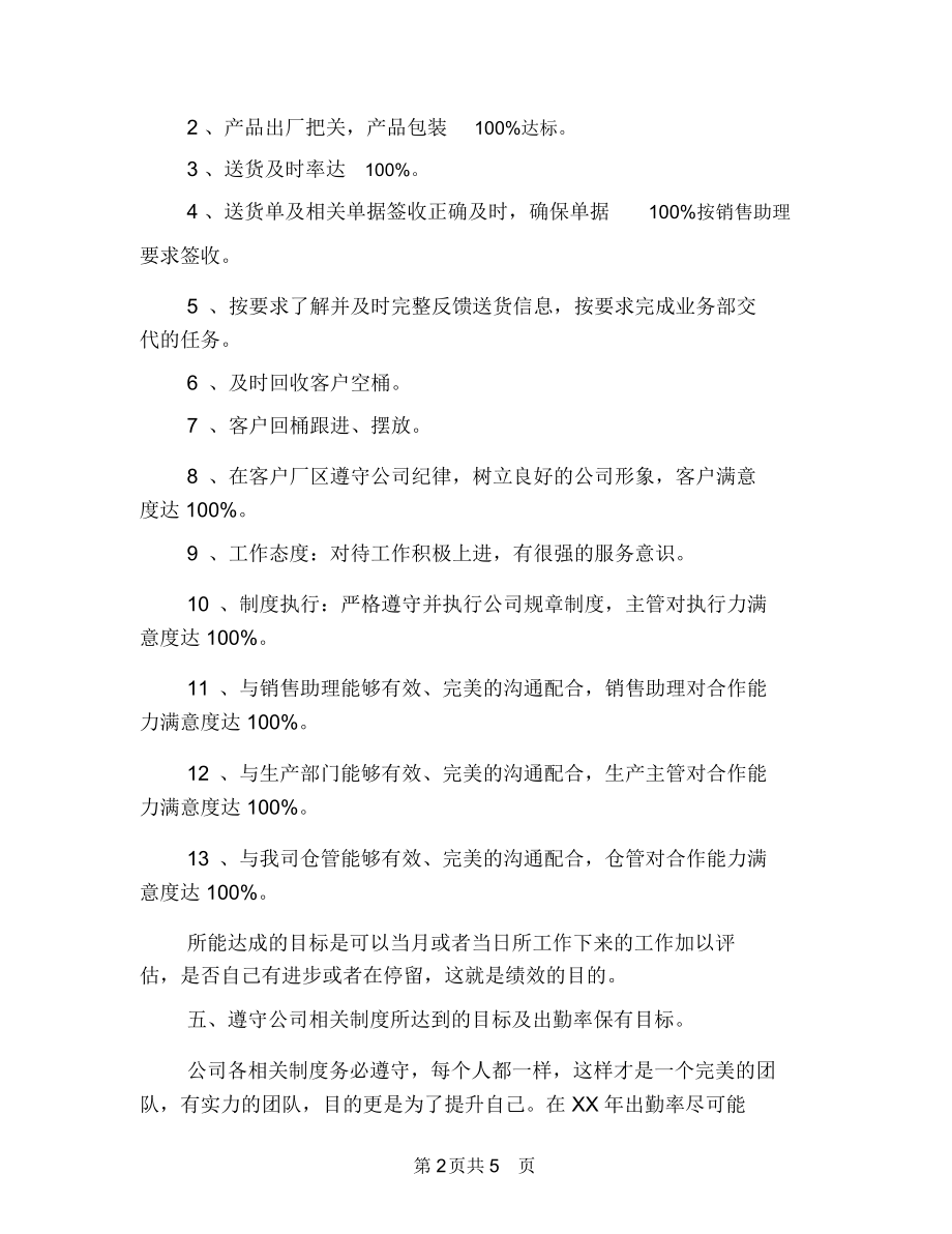 公司员工年度个人工作计划与公司员工年度工作计划汇编.docx_第2页