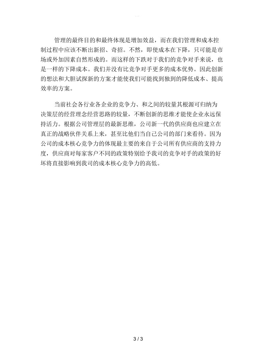 公司采购业务员工作总结(一).docx_第3页