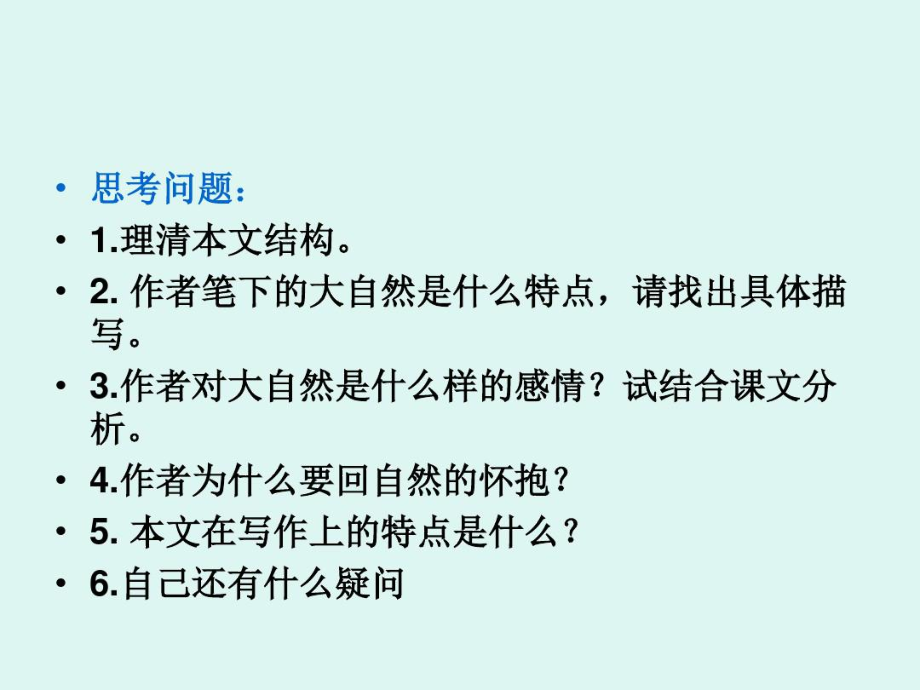 生活在大自然的怀抱里doc资料.docx_第3页