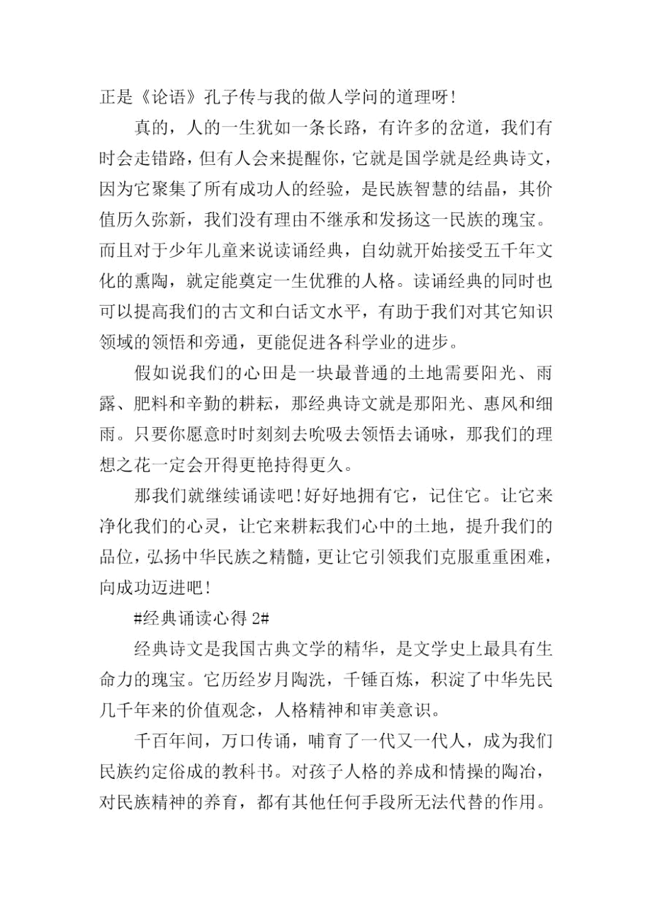 经典诵读个人心得体会700字.docx_第2页