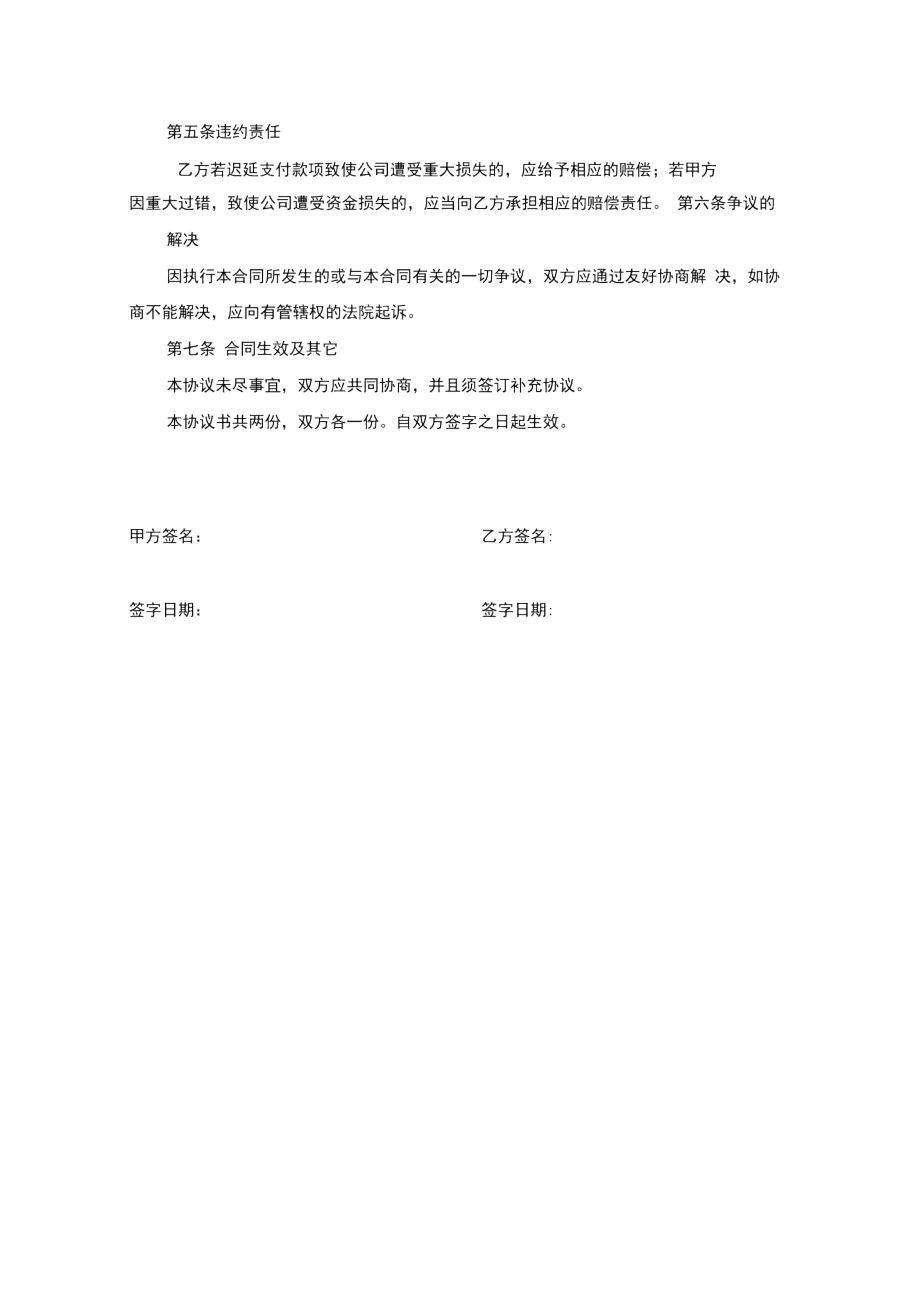 简易投资入股协议书.docx_第2页