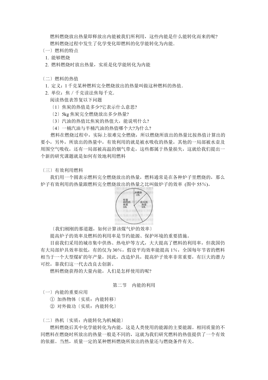 （整理版）九年级物理第三章内能的利用热机人教四年制.doc_第2页