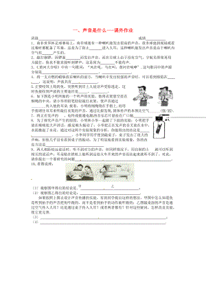 （整理版）一声音是什么课外作业.doc