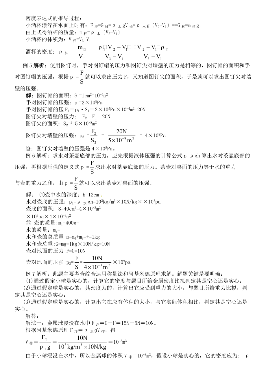 （整理版）压强和浮力.doc_第3页