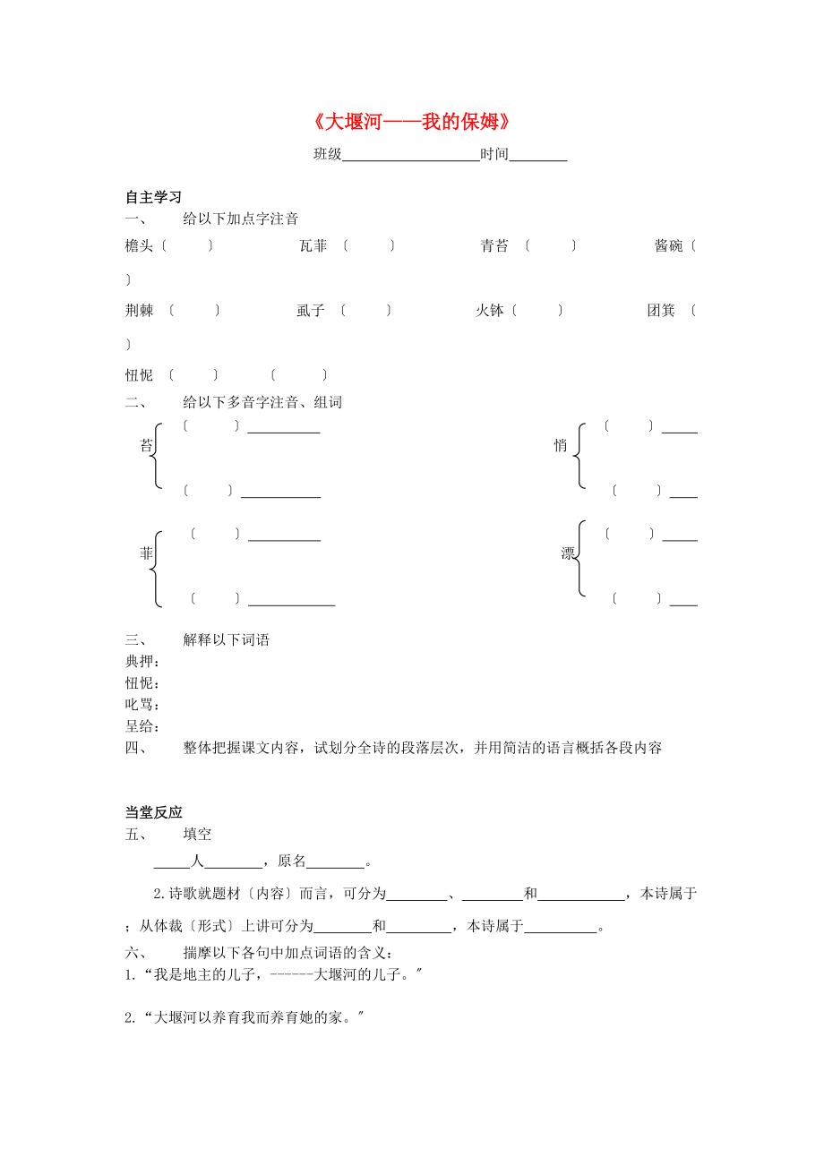 （整理版）《大堰河我的保姆》.doc_第1页