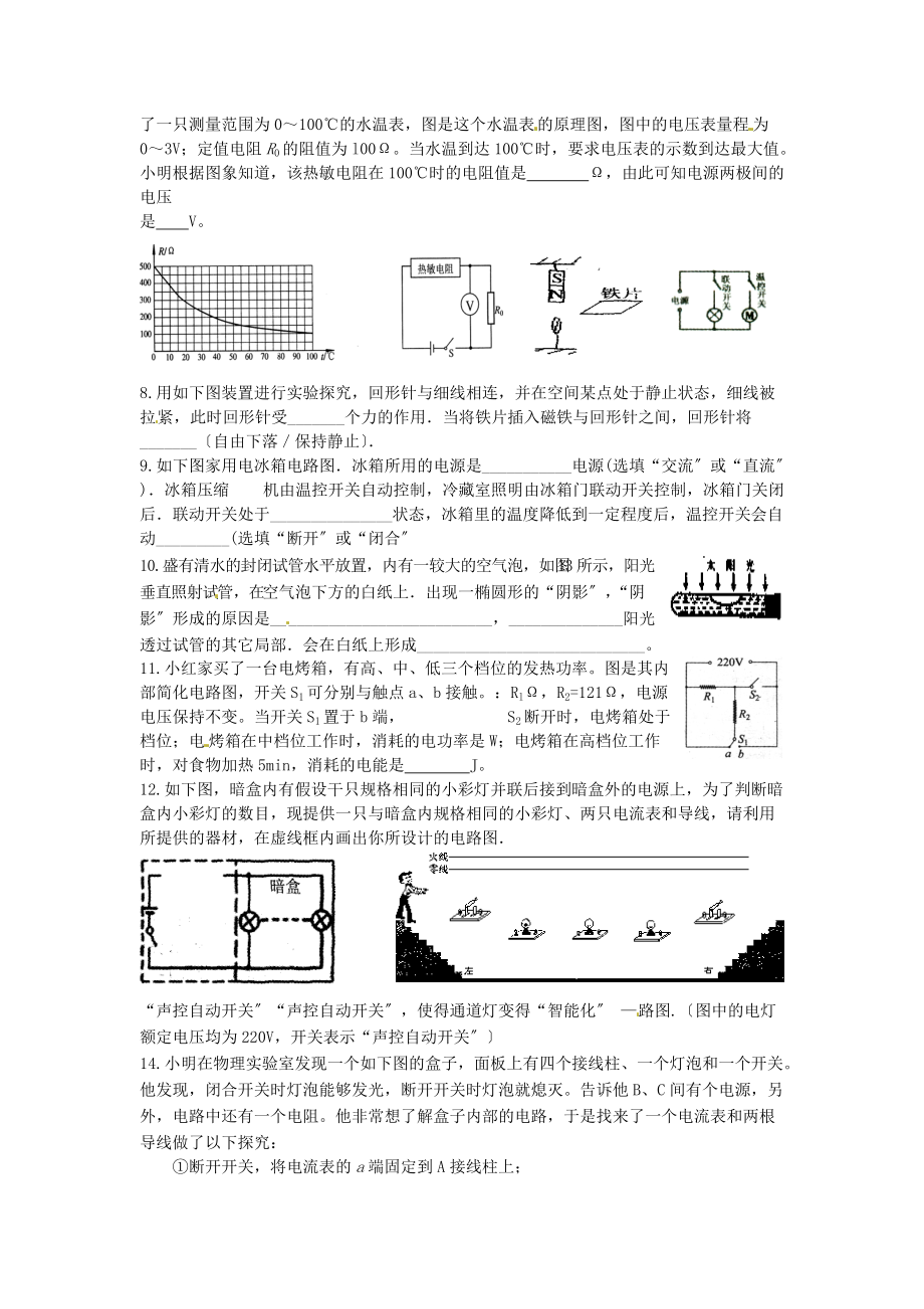 （整理版）丹阳市九年级物理练习题3苏科.doc_第2页