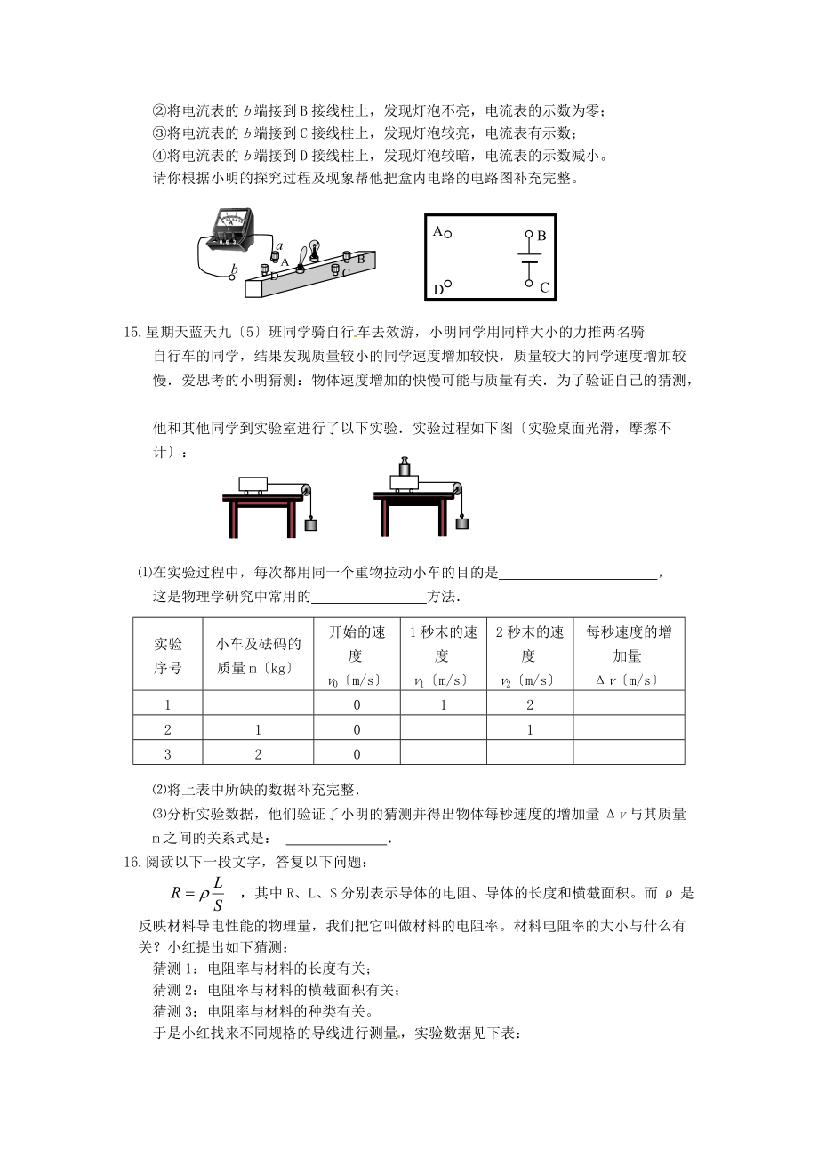 （整理版）丹阳市九年级物理练习题3苏科.doc_第3页