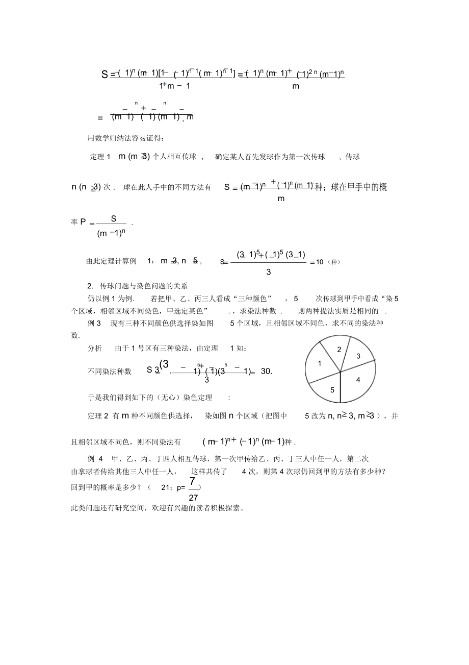 传球问题的统一解法及染色问题.docx_第2页