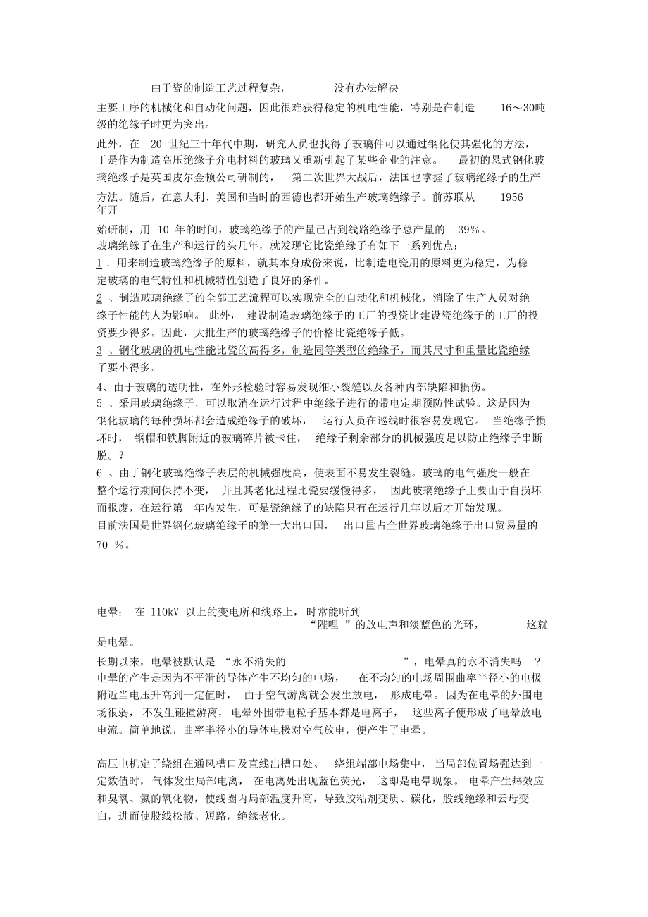 爬电距离,闪络,电晕.docx_第2页