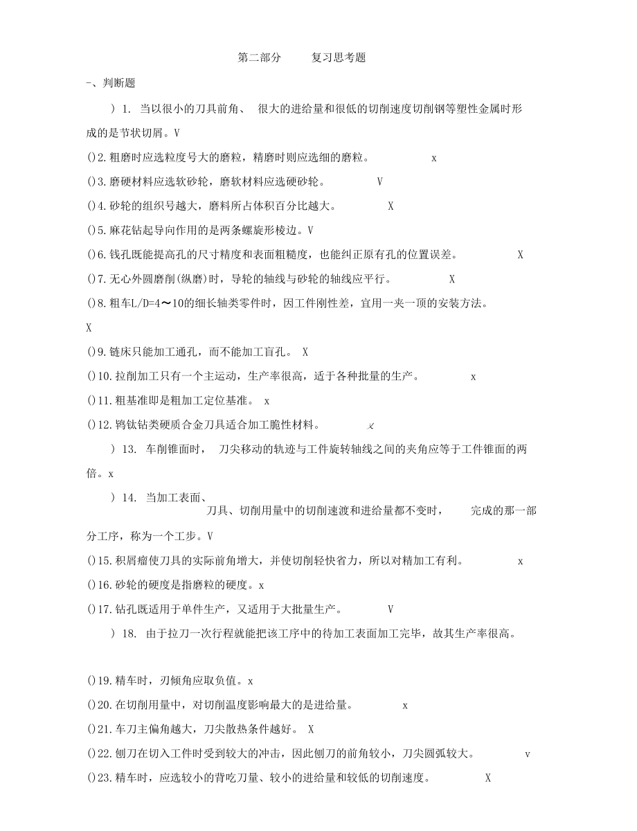 金属工艺学复习题答案.docx_第1页