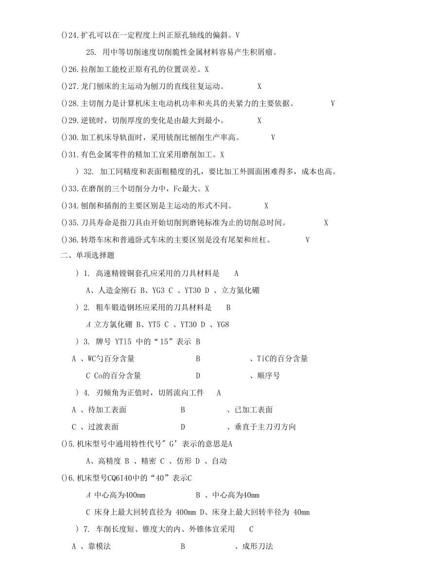 金属工艺学复习题答案.docx_第2页