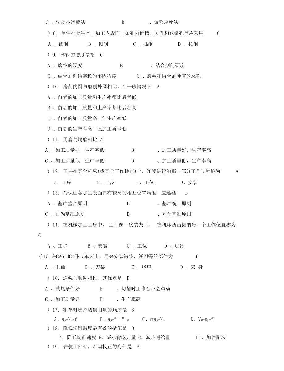 金属工艺学复习题答案.docx_第3页